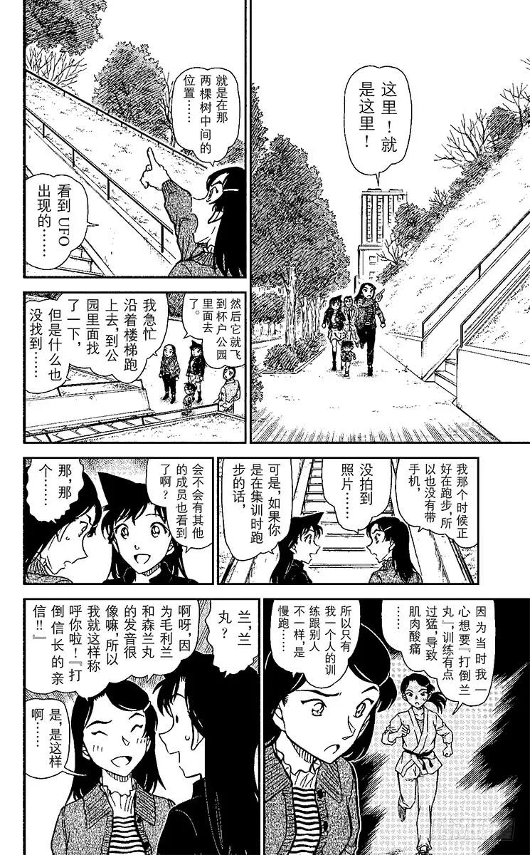 名侦探柯南 942 千叶的困难事件 第9页