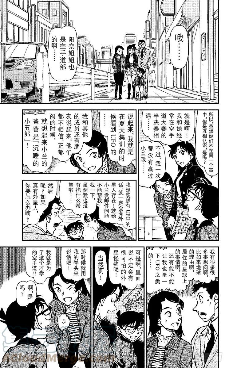 名侦探柯南 942 千叶的困难事件 第8页