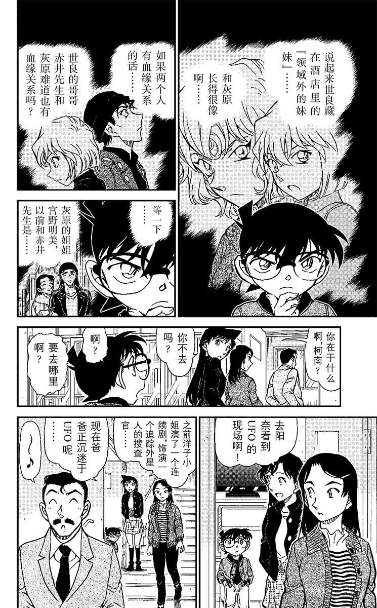 名侦探柯南 942 千叶的困难事件 第7页
