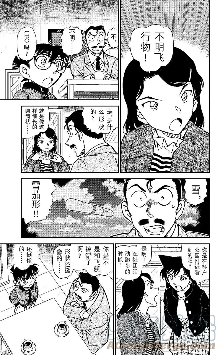 名侦探柯南 942 千叶的困难事件 第6页