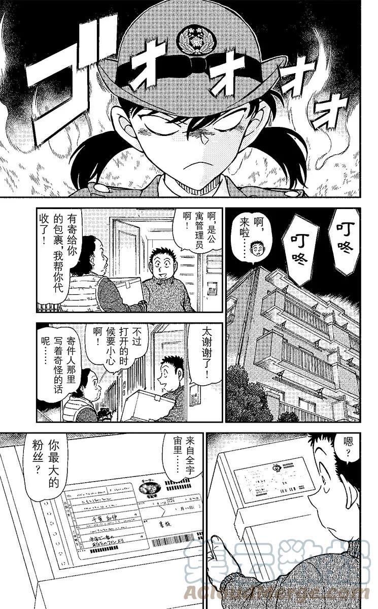 名侦探柯南 942 千叶的困难事件 第4页