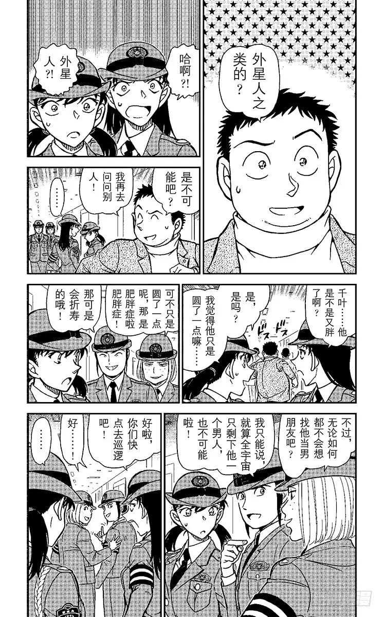 名侦探柯南 942 千叶的困难事件 第3页