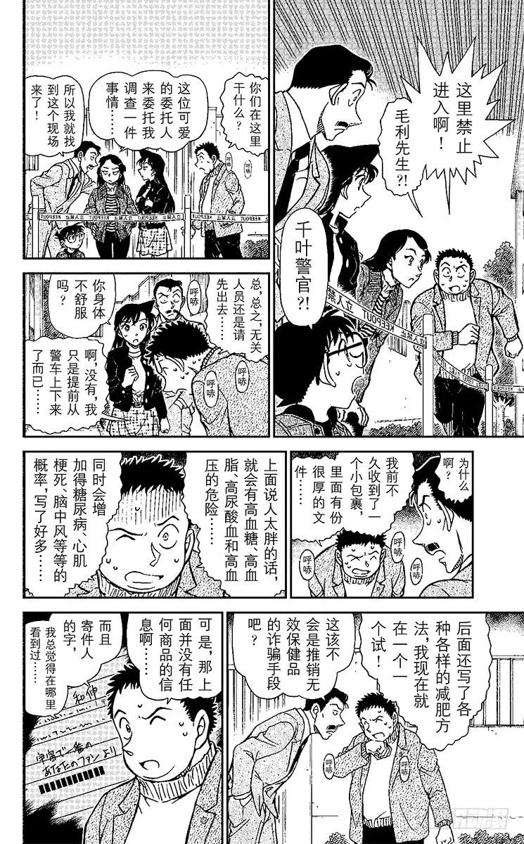 名侦探柯南 942 千叶的困难事件 第13页