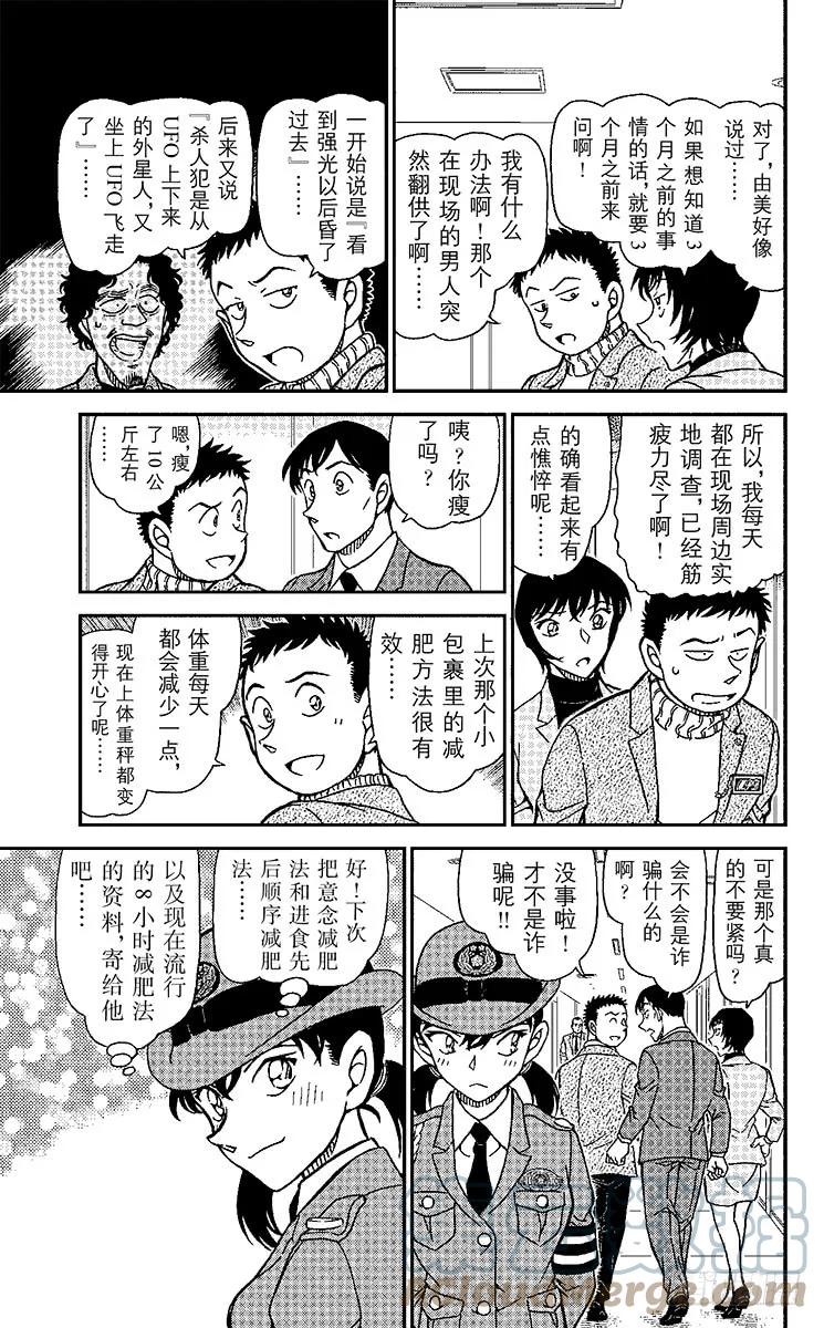 名侦探柯南 943 不明飞行物 第8页
