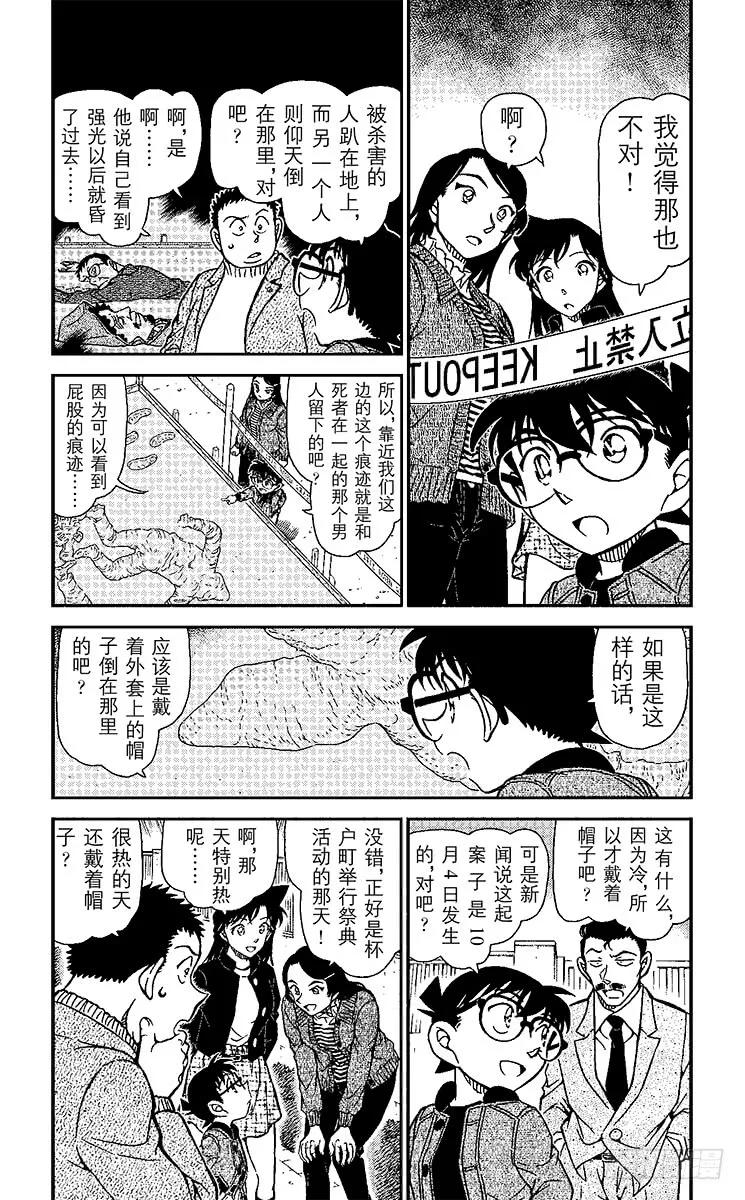 名侦探柯南 943 不明飞行物 第3页