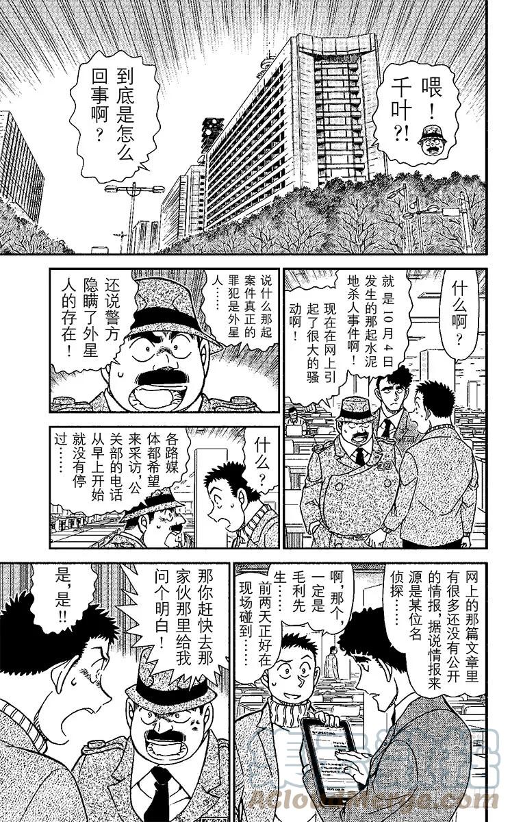 名侦探柯南 943 不明飞行物 第6页