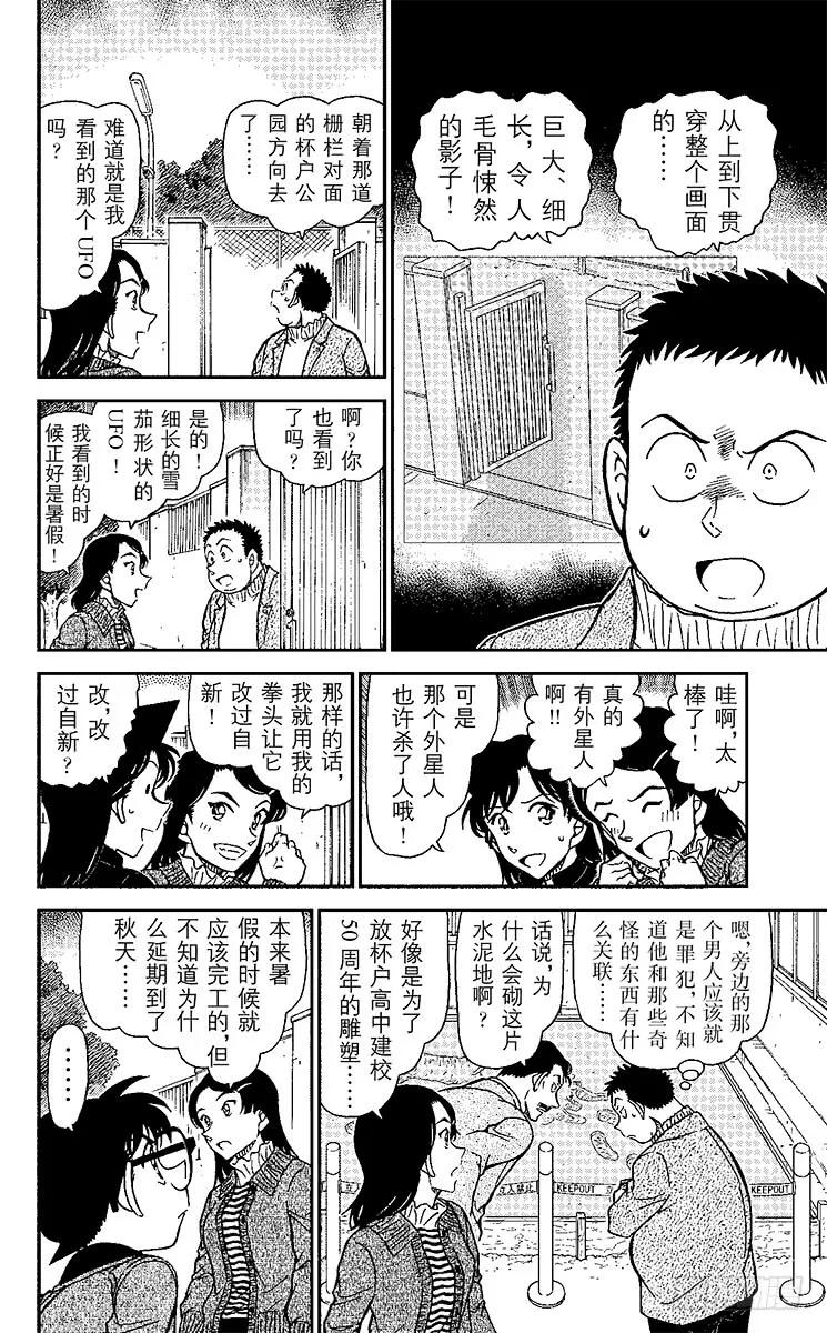 名侦探柯南 943 不明飞行物 第5页