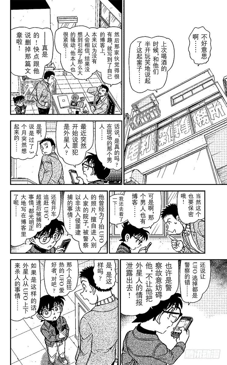 名侦探柯南 943 不明飞行物 第9页