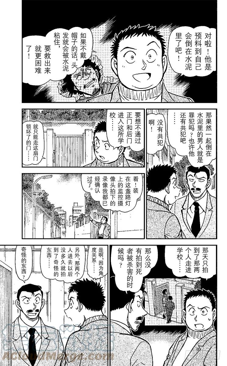 名侦探柯南 943 不明飞行物 第4页