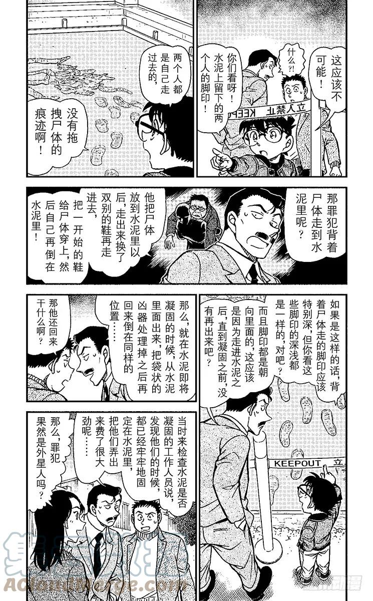 名侦探柯南 943 不明飞行物 第2页