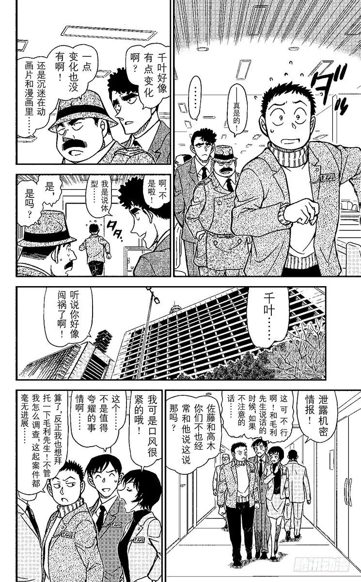 名侦探柯南 943 不明飞行物 第7页