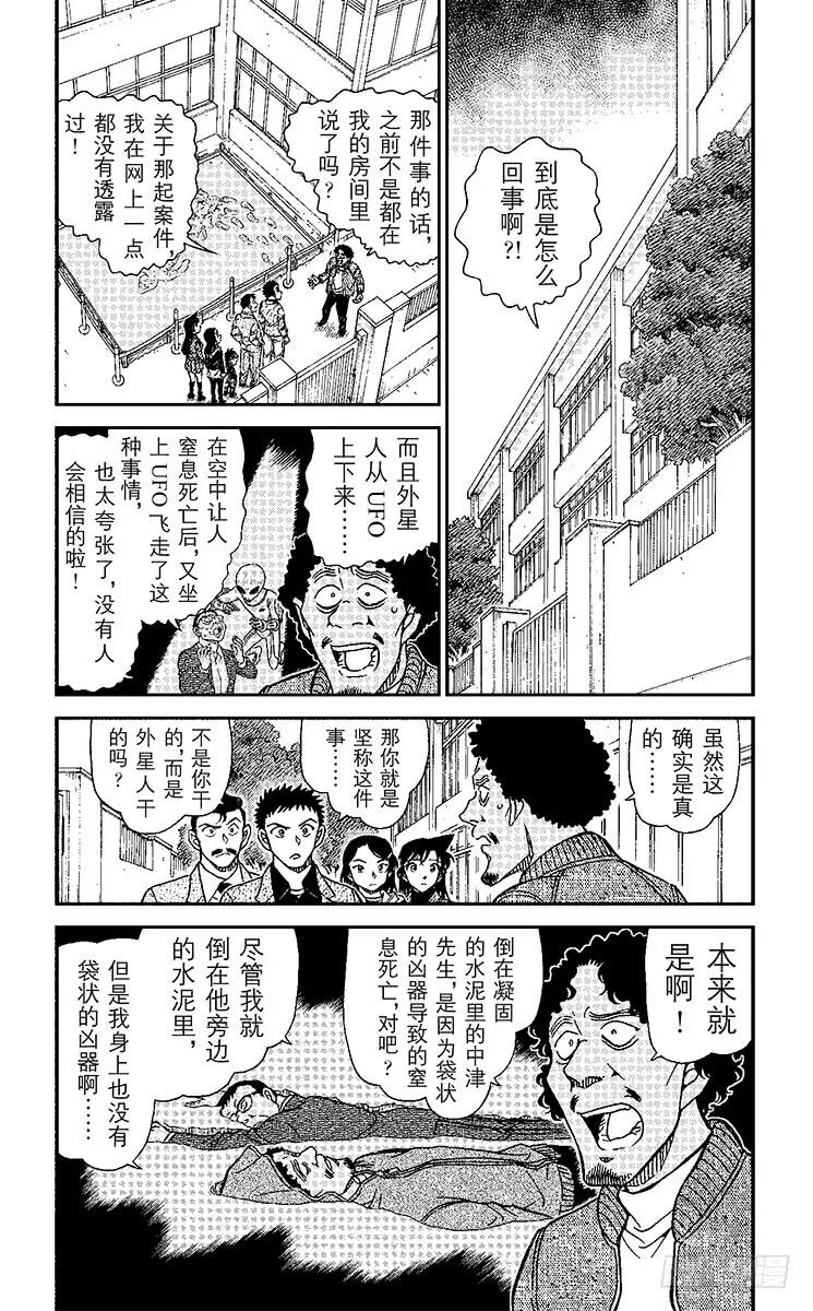 名侦探柯南 944 太阳能气球 第4页