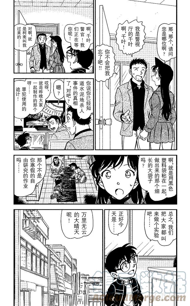 名侦探柯南 944 太阳能气球 第3页