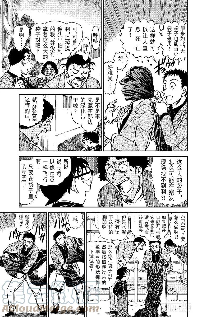 名侦探柯南 944 太阳能气球 第7页