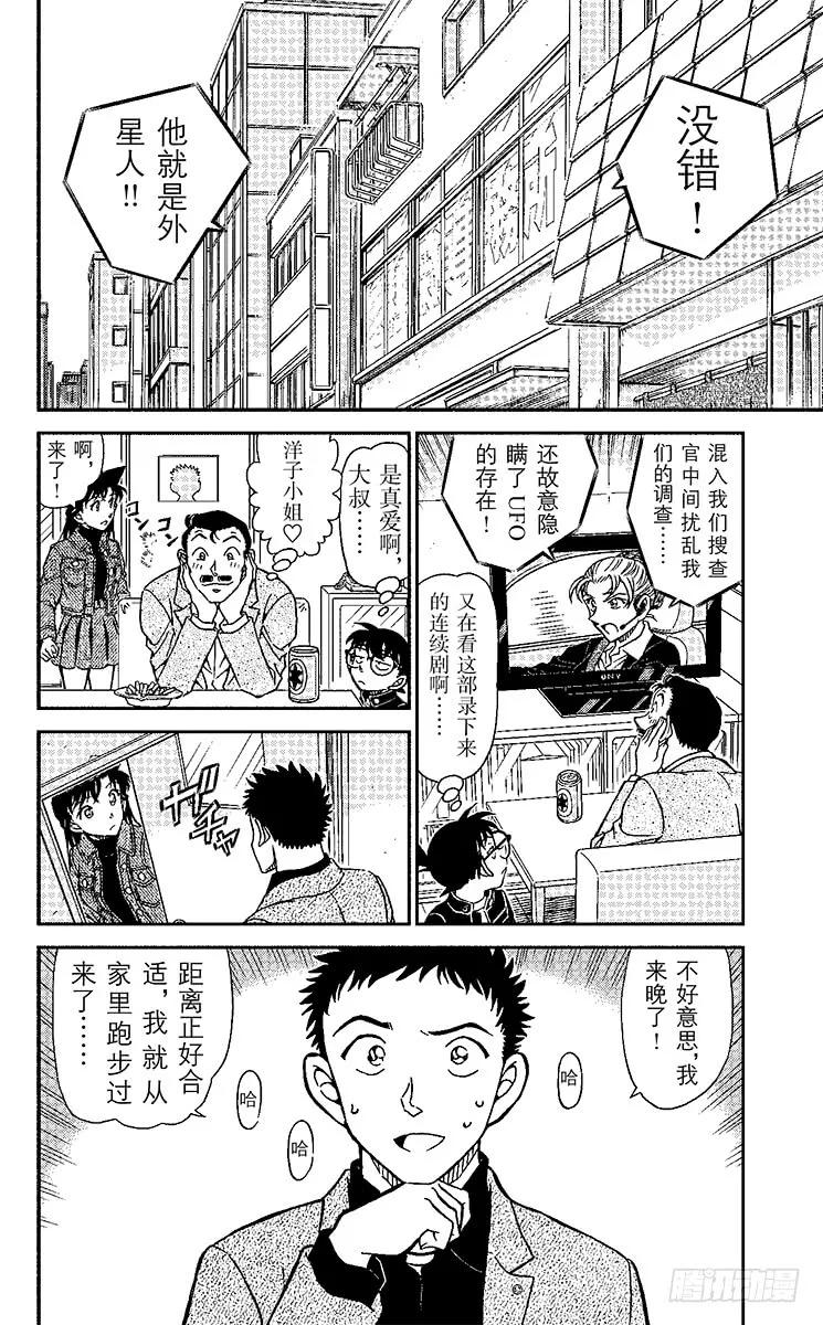 名侦探柯南 944 太阳能气球 第2页