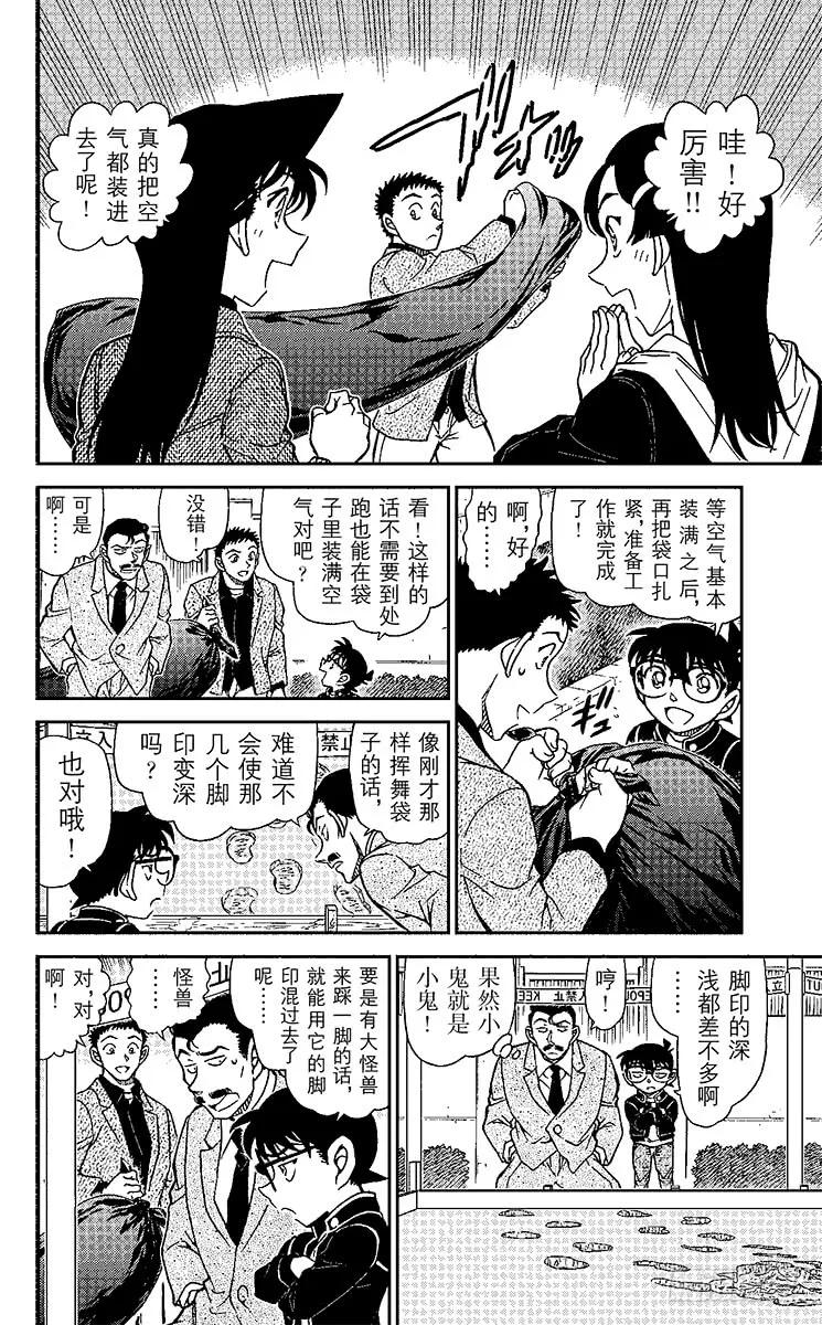 名侦探柯南 944 太阳能气球 第8页