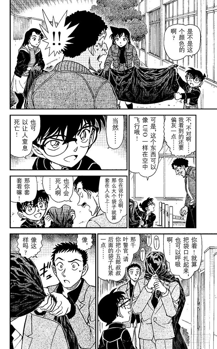 名侦探柯南 944 太阳能气球 第6页
