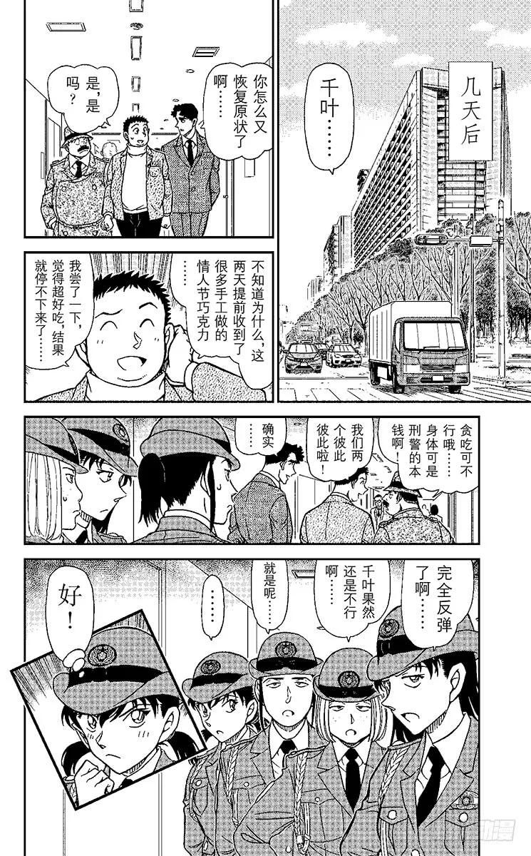 名侦探柯南 944 太阳能气球 第16页