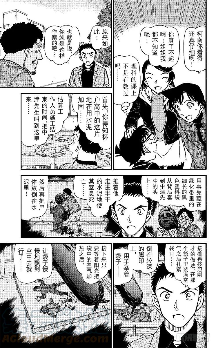 名侦探柯南 944 太阳能气球 第11页