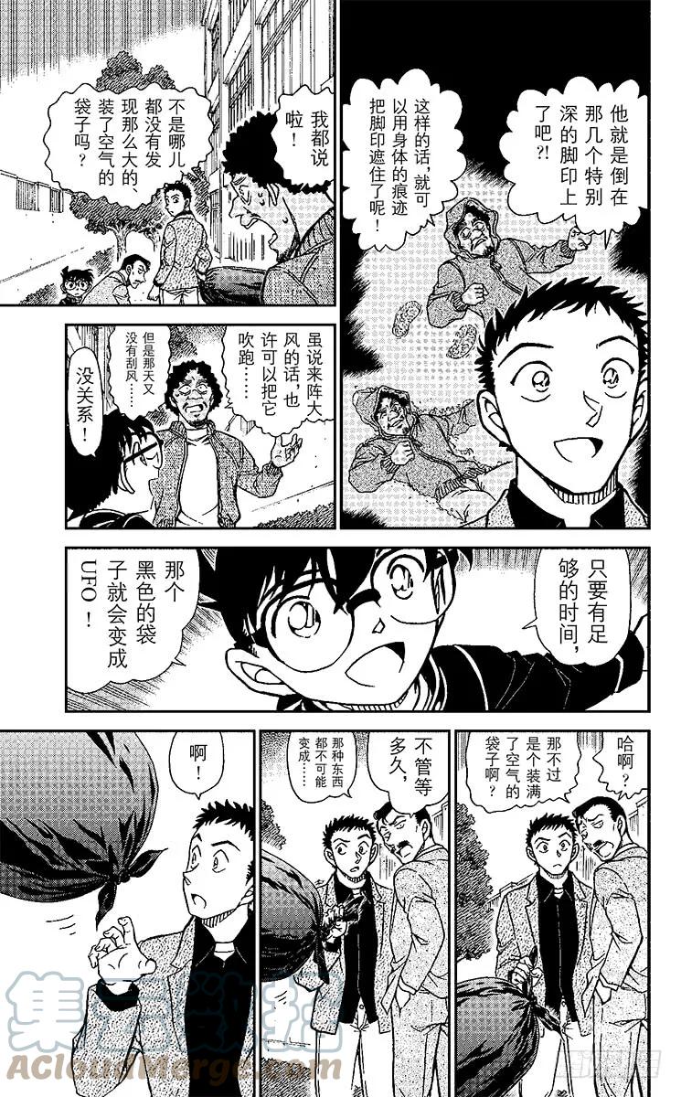 名侦探柯南 944 太阳能气球 第9页