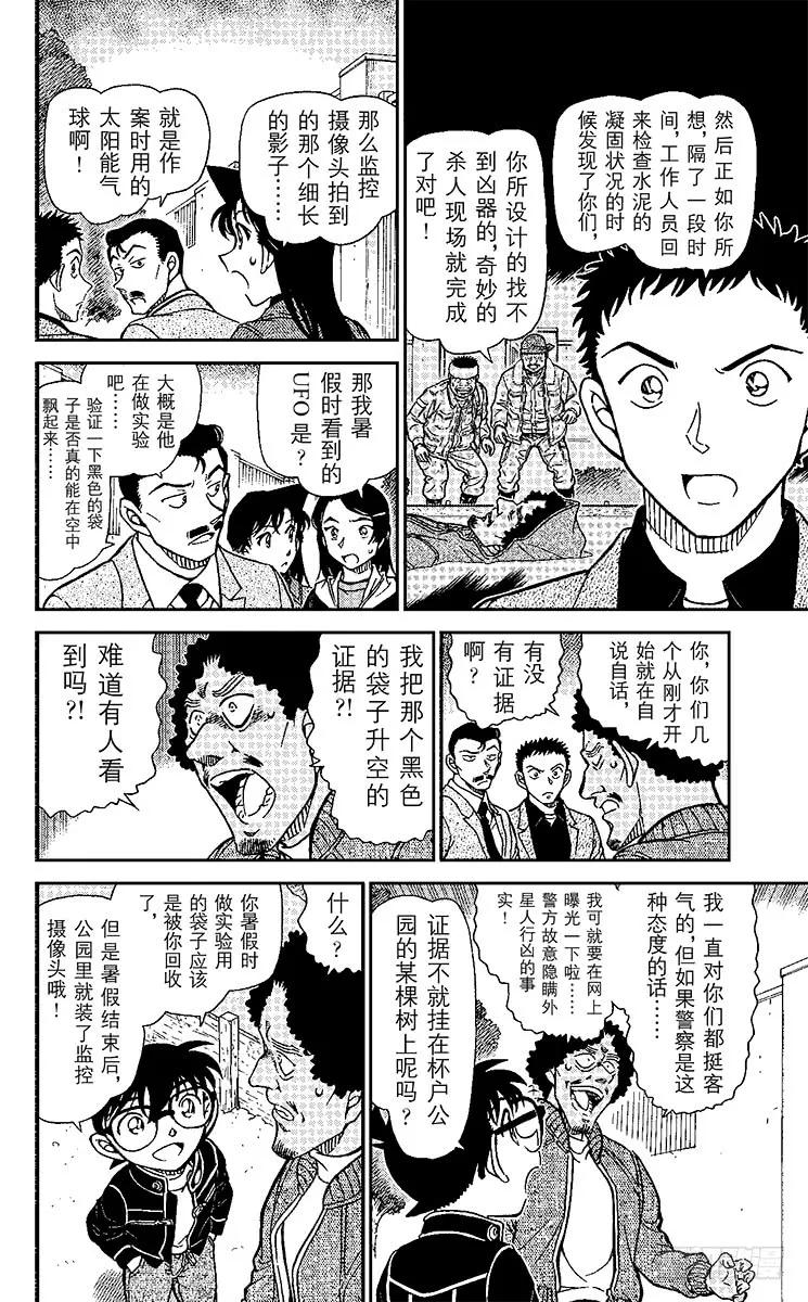 名侦探柯南 944 太阳能气球 第12页