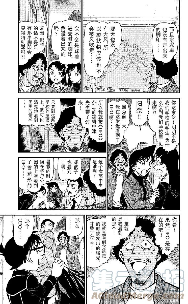 名侦探柯南 944 太阳能气球 第5页