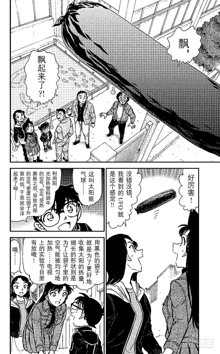 名侦探柯南 944 太阳能气球 第10页