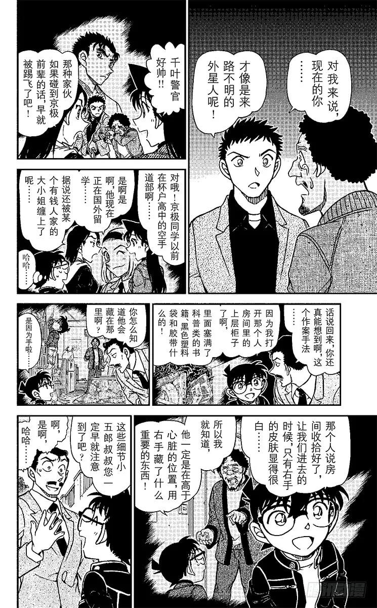 名侦探柯南 944 太阳能气球 第14页
