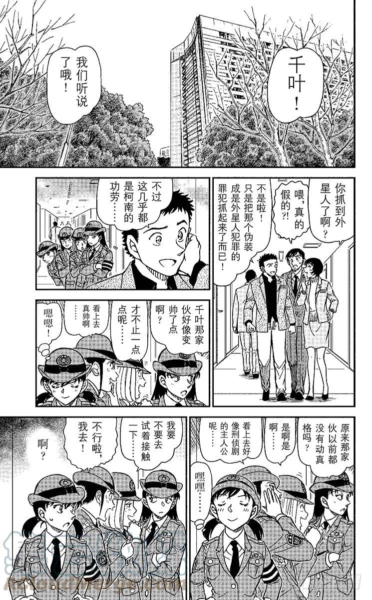 名侦探柯南 944 太阳能气球 第15页