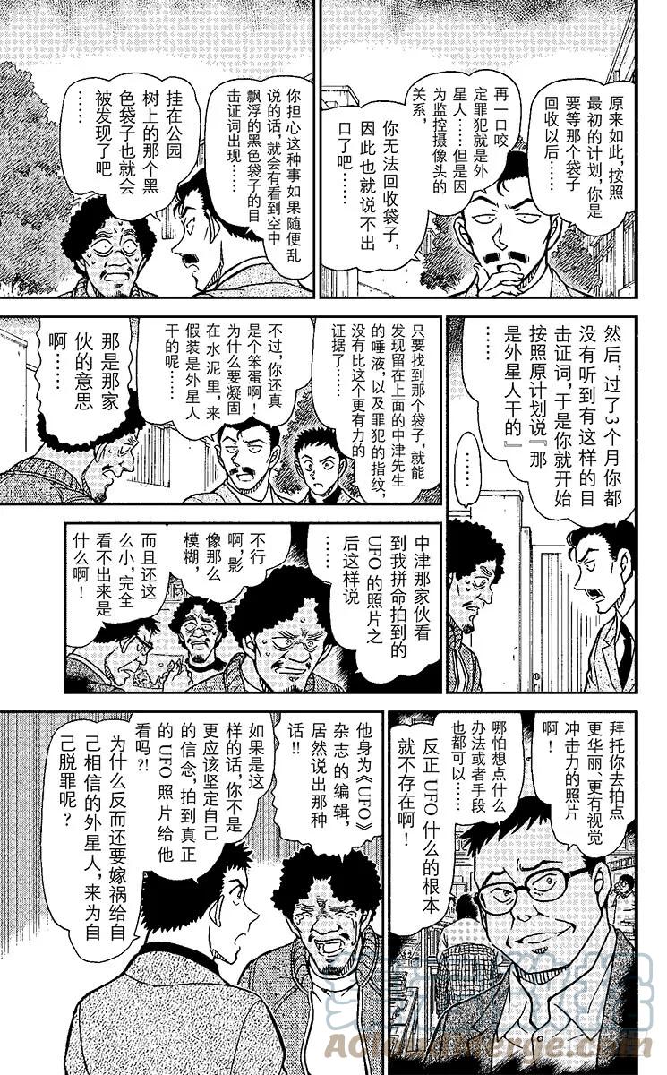 名侦探柯南 944 太阳能气球 第13页