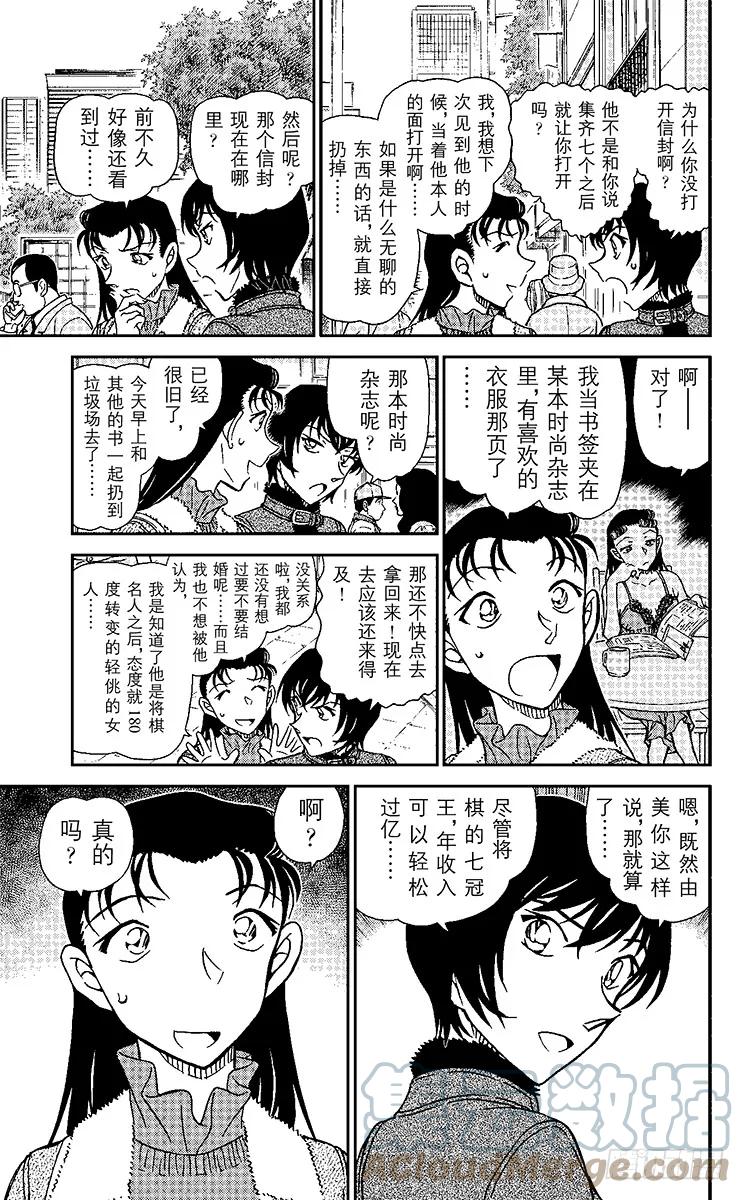 名侦探柯南 945 坏心眼的老爷爷 第5页