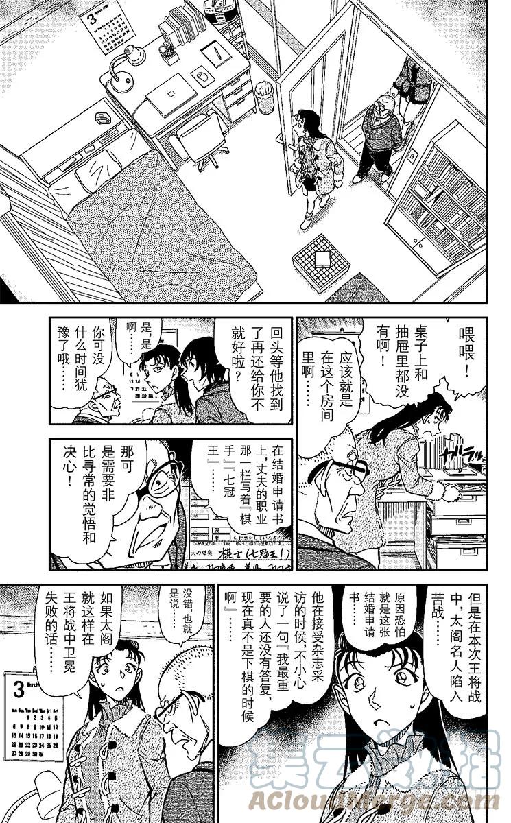 名侦探柯南 945 坏心眼的老爷爷 第13页