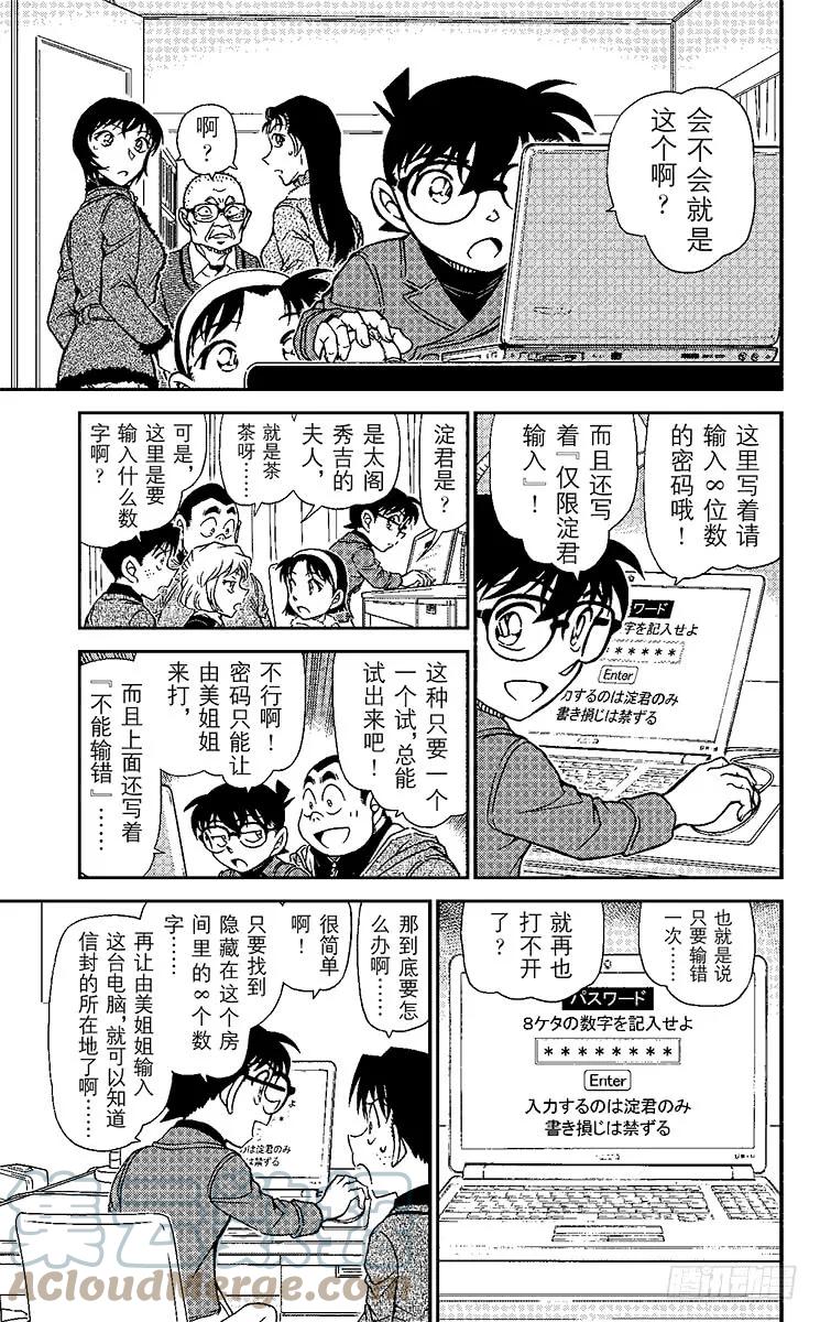 名侦探柯南 945 坏心眼的老爷爷 第15页