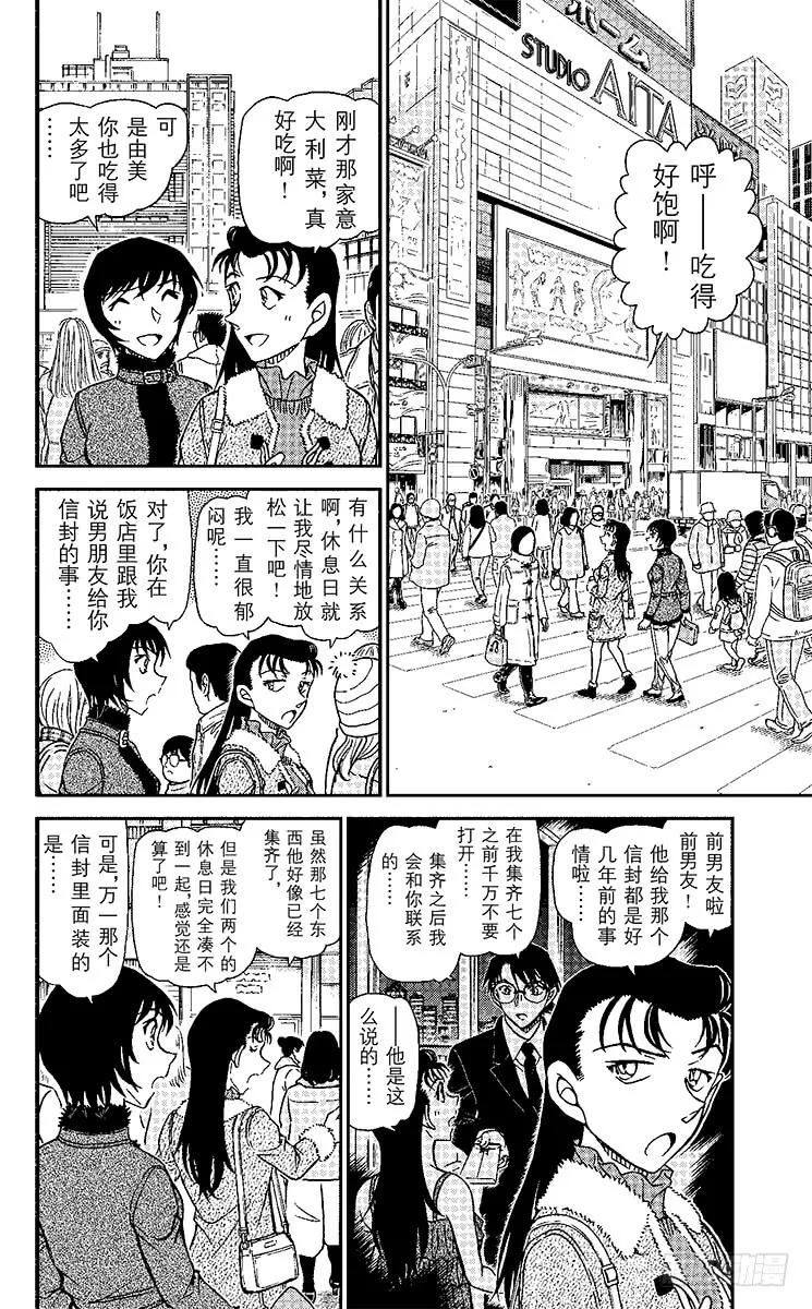名侦探柯南 945 坏心眼的老爷爷 第2页