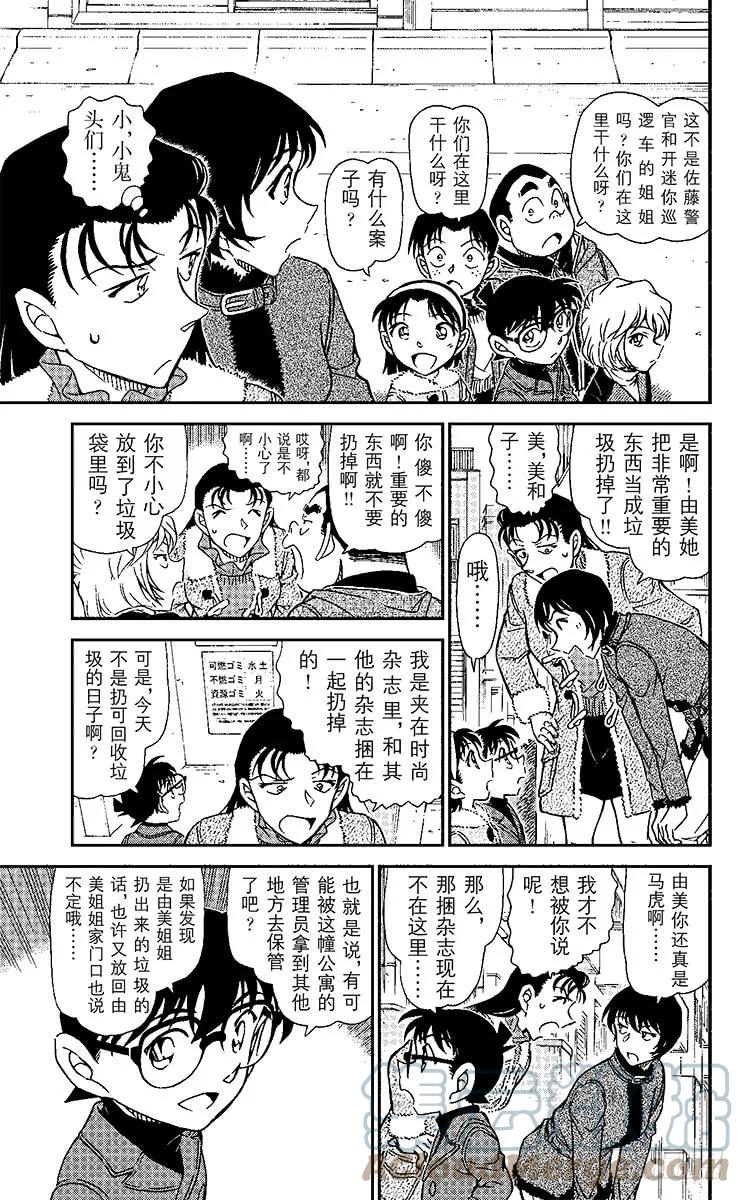 名侦探柯南 945 坏心眼的老爷爷 第7页