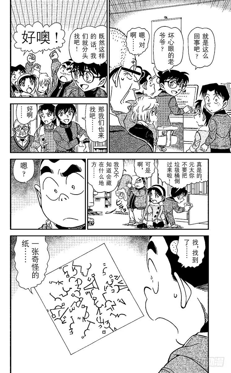 名侦探柯南 945 坏心眼的老爷爷 第16页