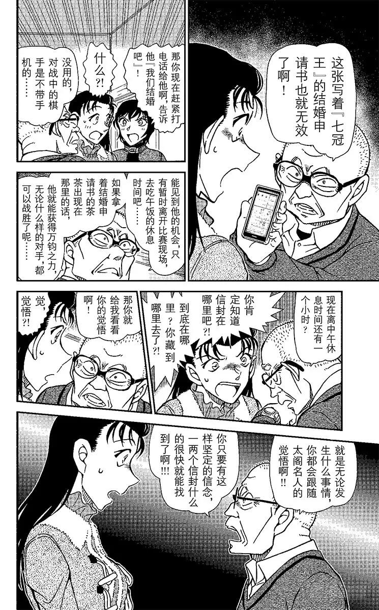 名侦探柯南 945 坏心眼的老爷爷 第14页