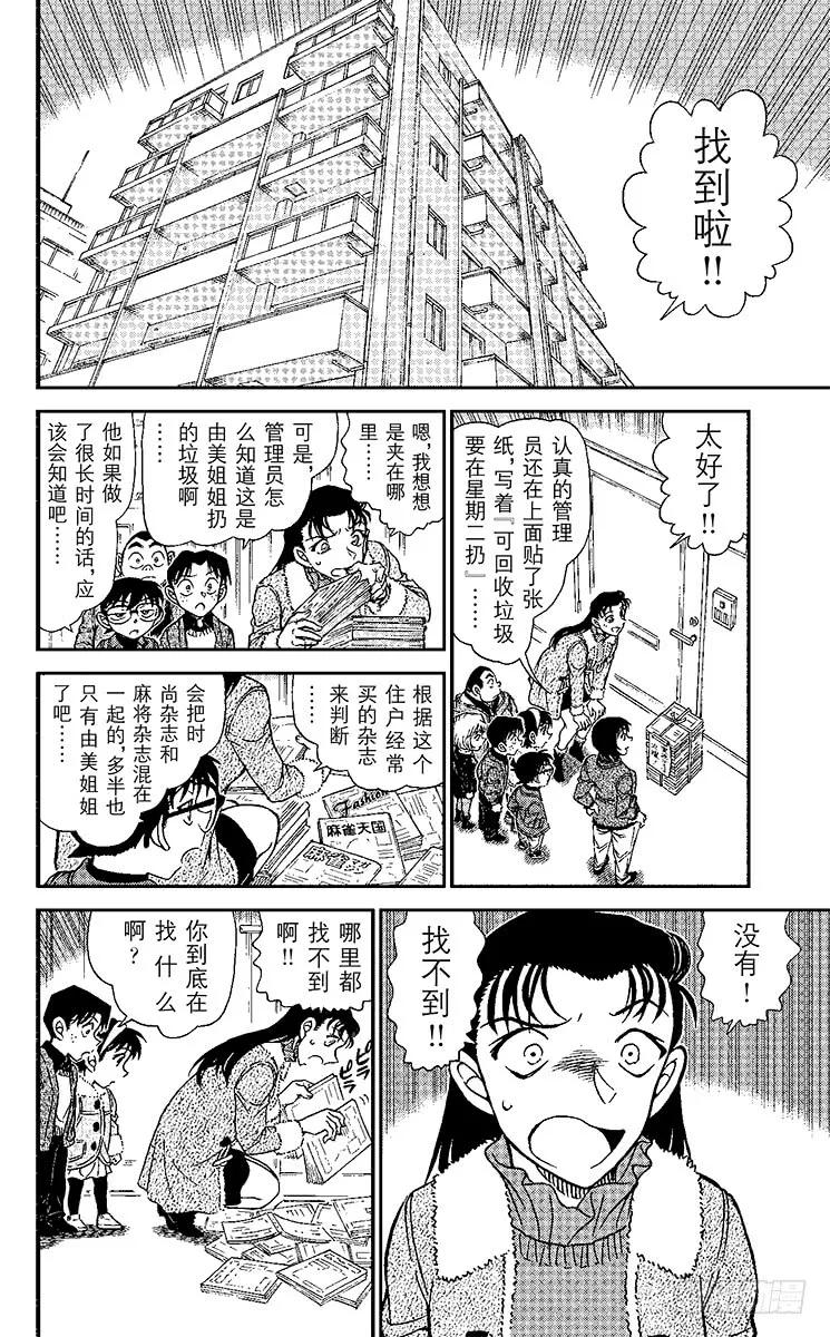名侦探柯南 945 坏心眼的老爷爷 第8页