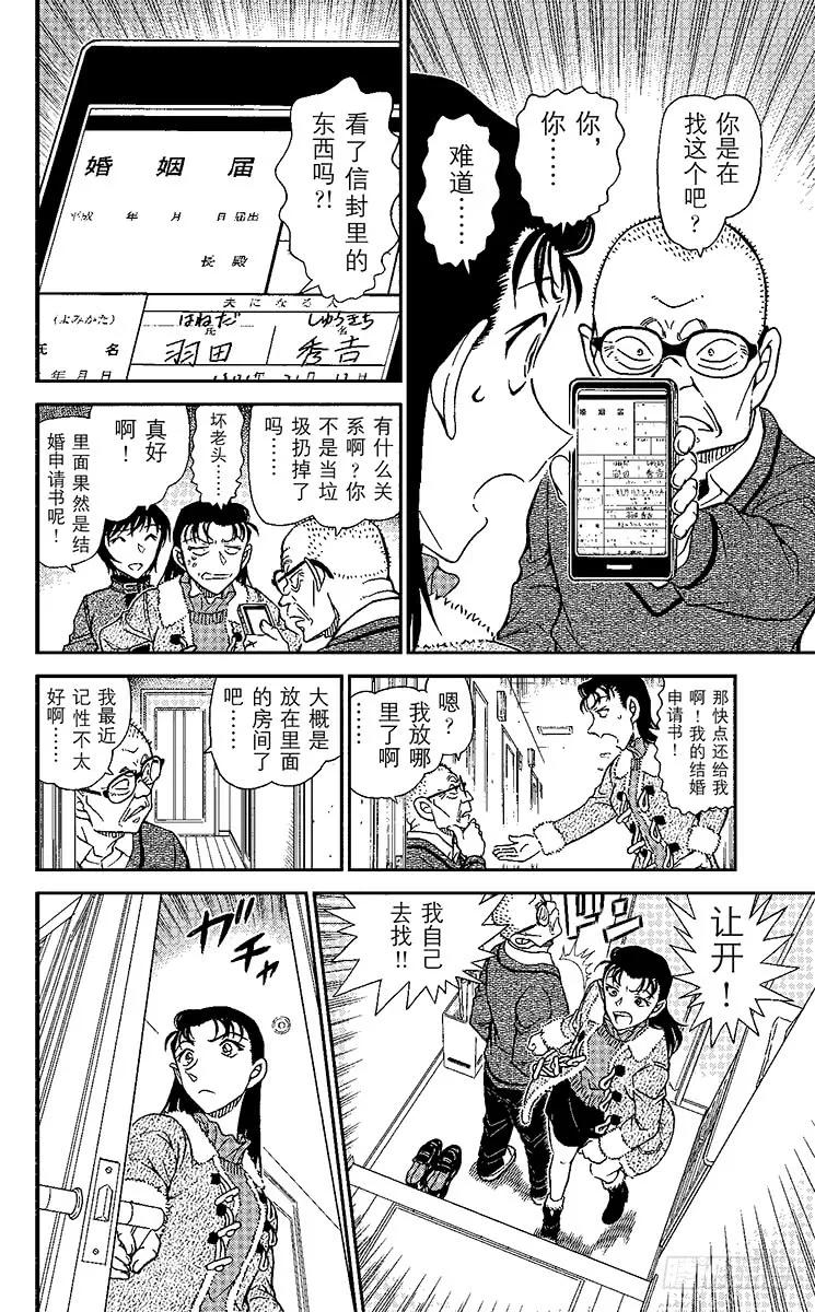 名侦探柯南 945 坏心眼的老爷爷 第12页