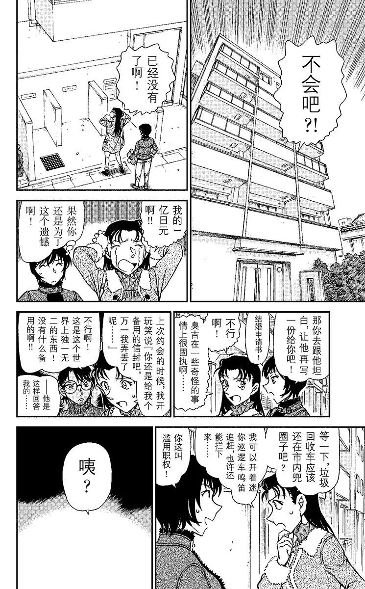 名侦探柯南 945 坏心眼的老爷爷 第6页