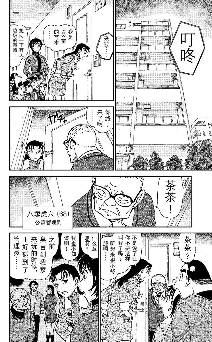 名侦探柯南 945 坏心眼的老爷爷 第10页