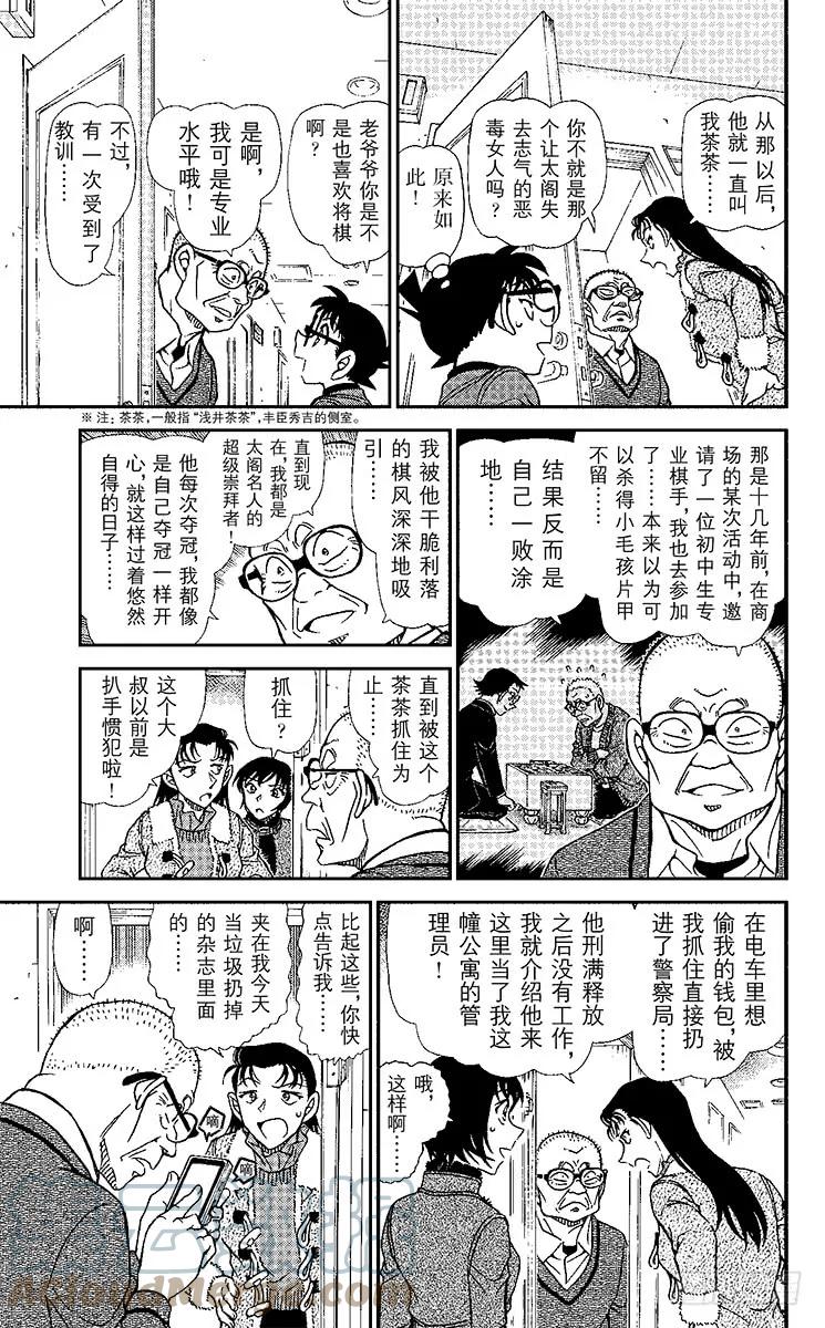名侦探柯南 945 坏心眼的老爷爷 第11页
