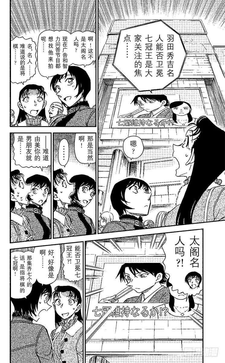名侦探柯南 945 坏心眼的老爷爷 第4页