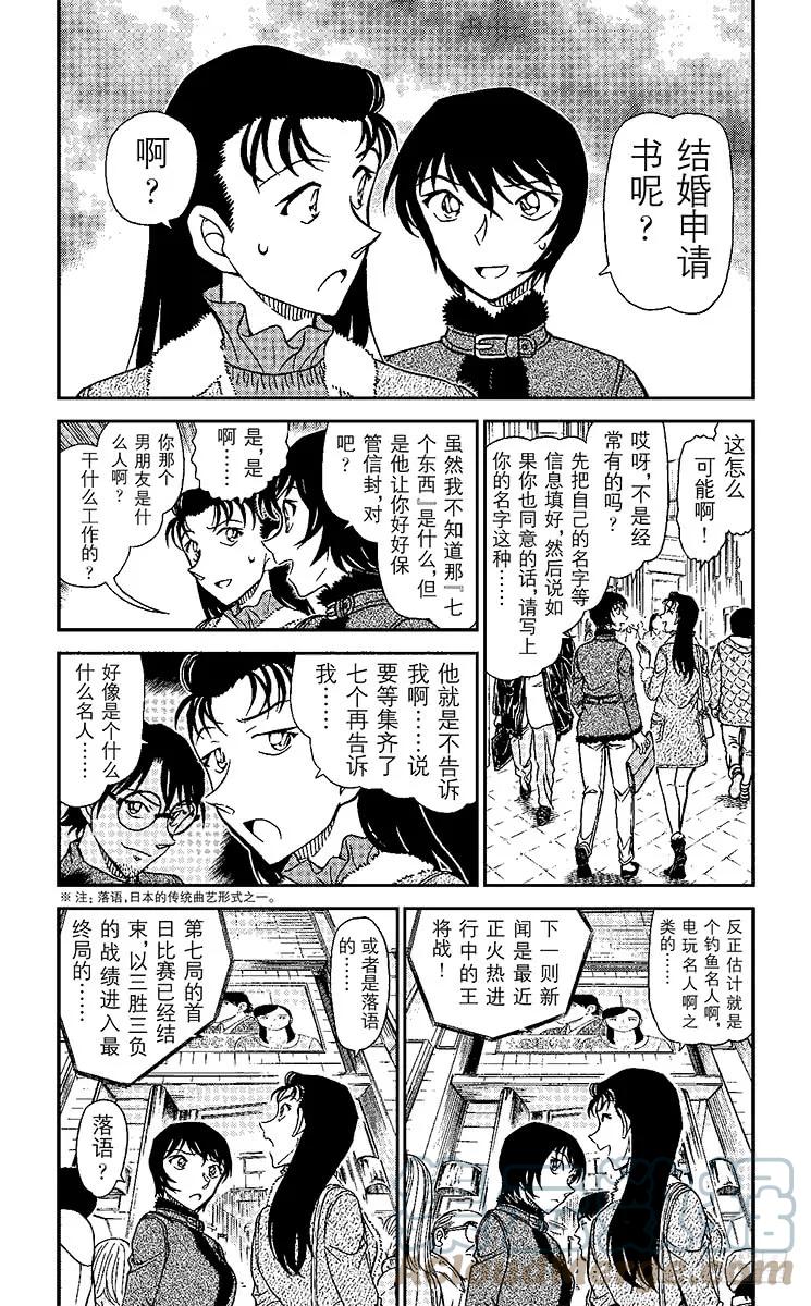 名侦探柯南 945 坏心眼的老爷爷 第3页
