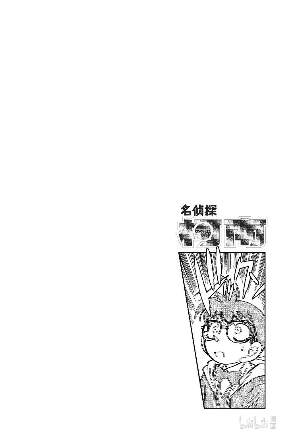 名侦探柯南 094 东部的名侦探？！ 第4页