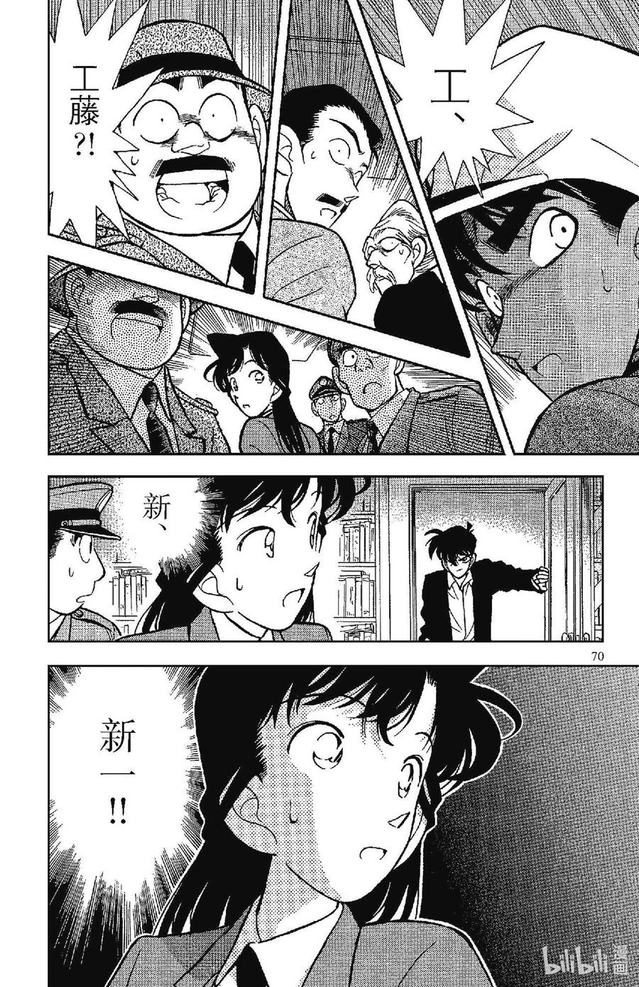 名侦探柯南 094 东部的名侦探？！ 第18页