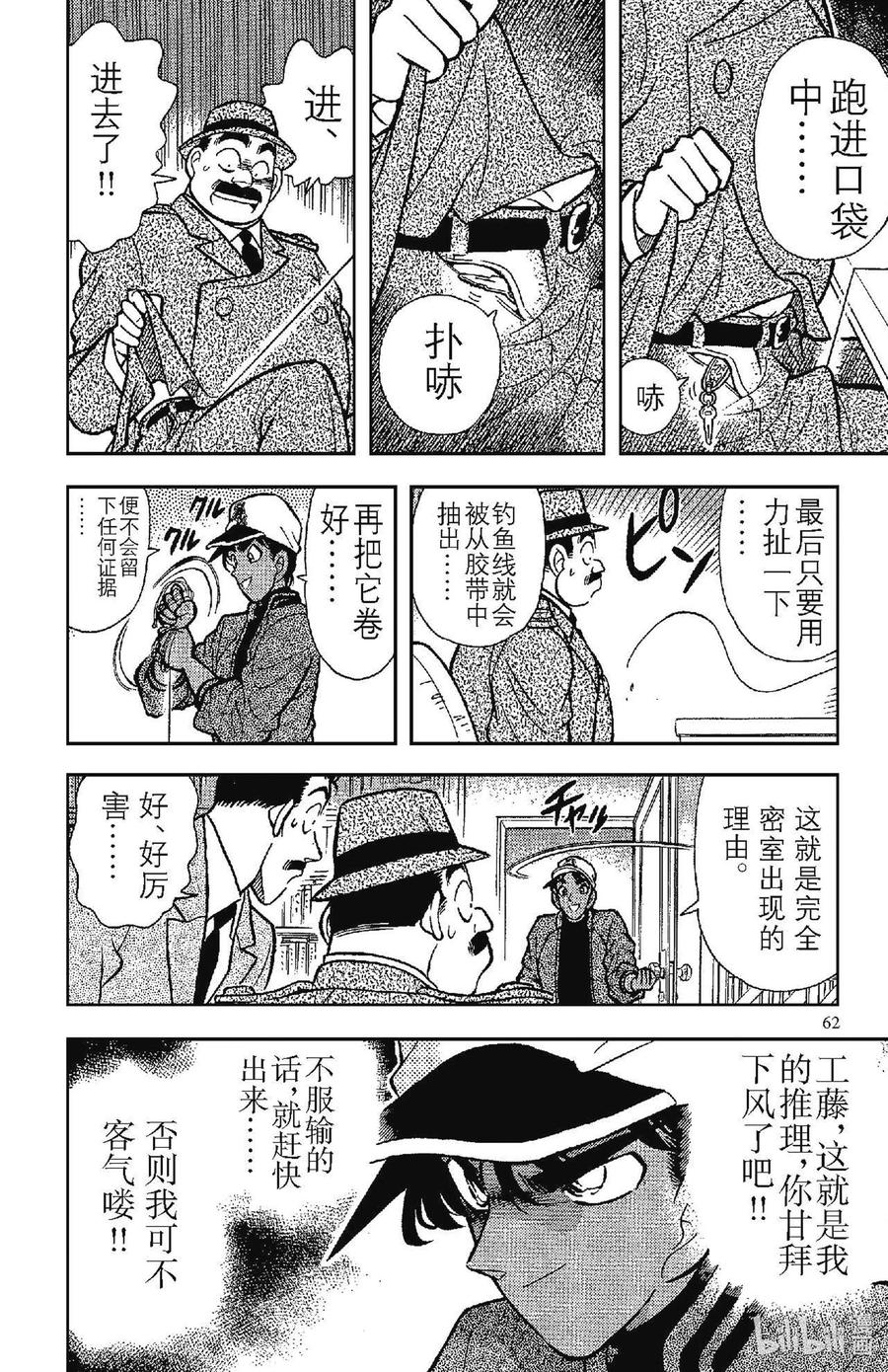 名侦探柯南 094 东部的名侦探？！ 第10页