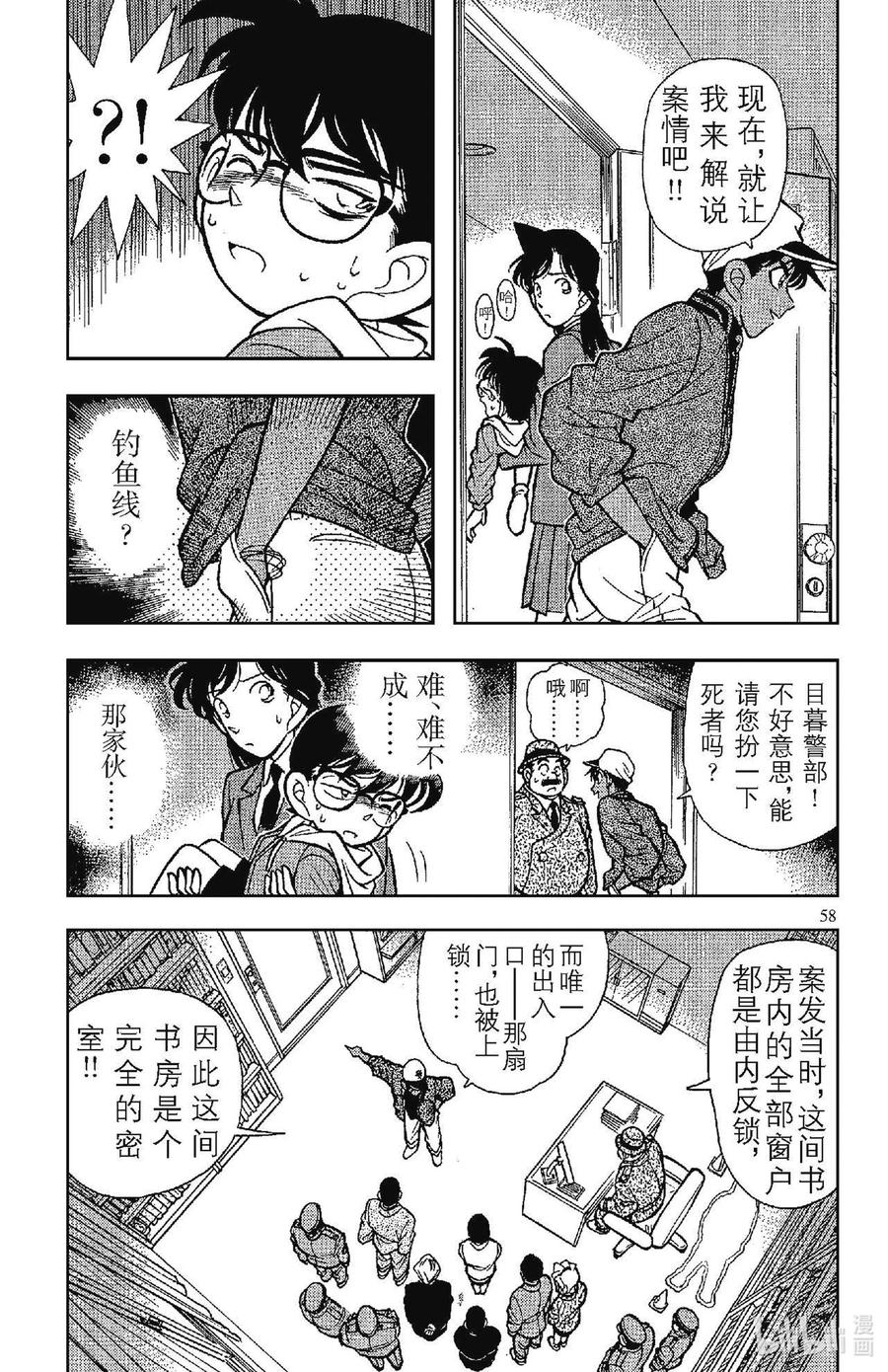 名侦探柯南 094 东部的名侦探？！ 第6页