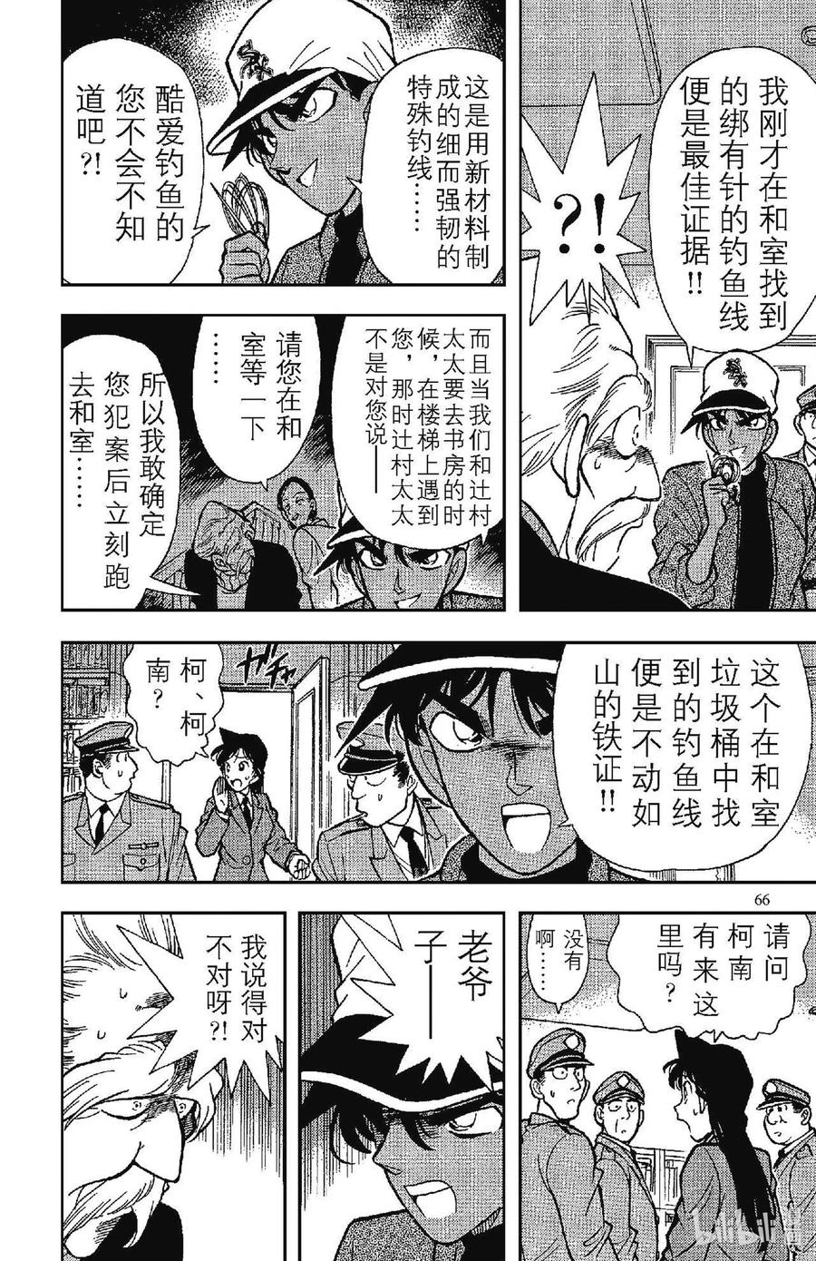 名侦探柯南 094 东部的名侦探？！ 第14页