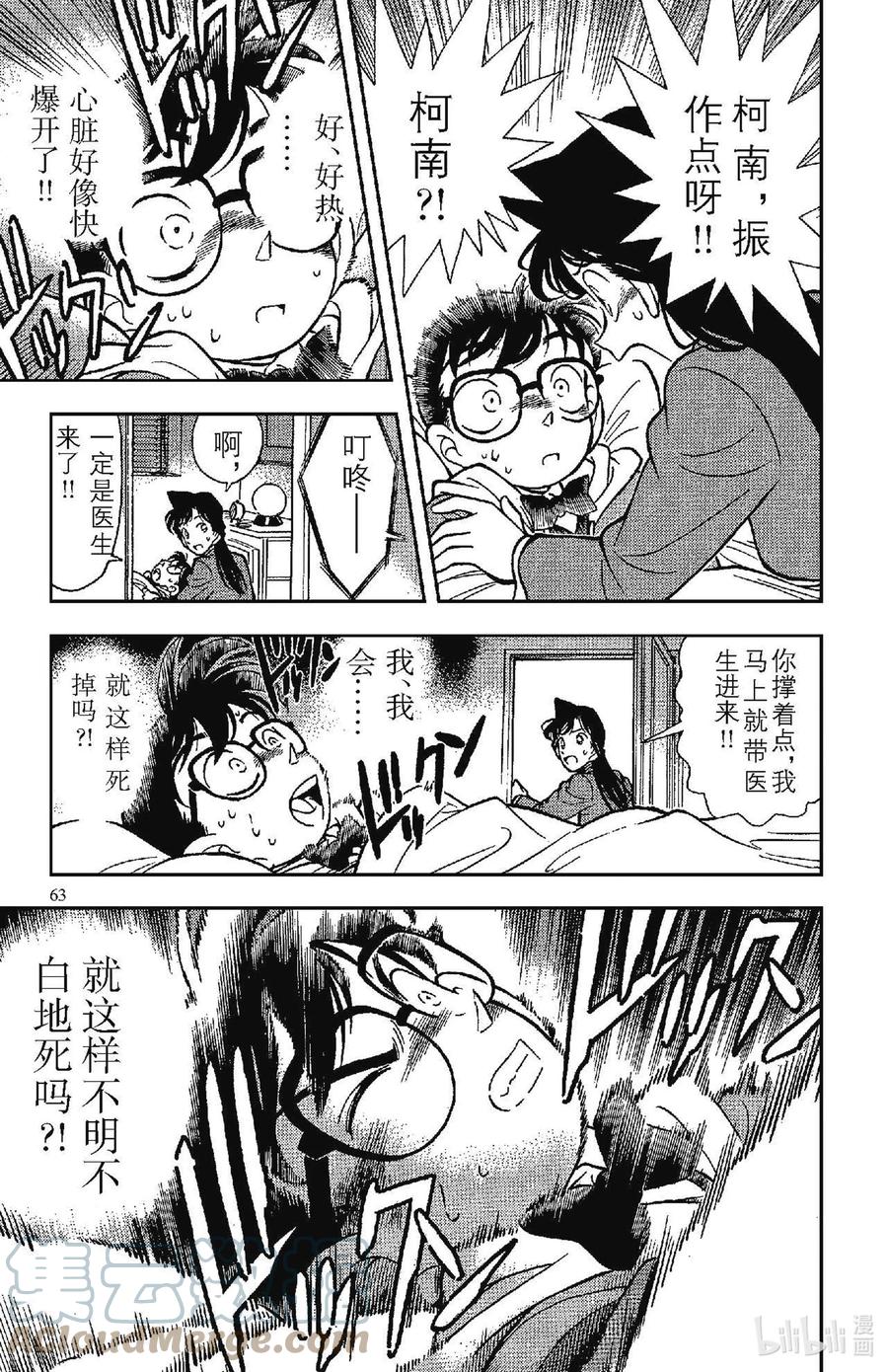 名侦探柯南 094 东部的名侦探？！ 第11页